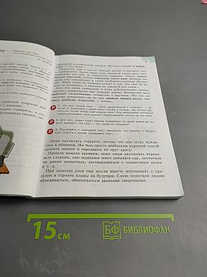 Русский язык 5 класс, Часть 1