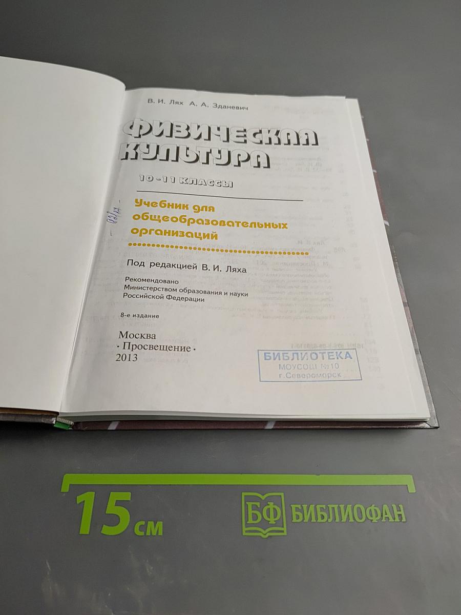 Физическая культура 10-11 классы