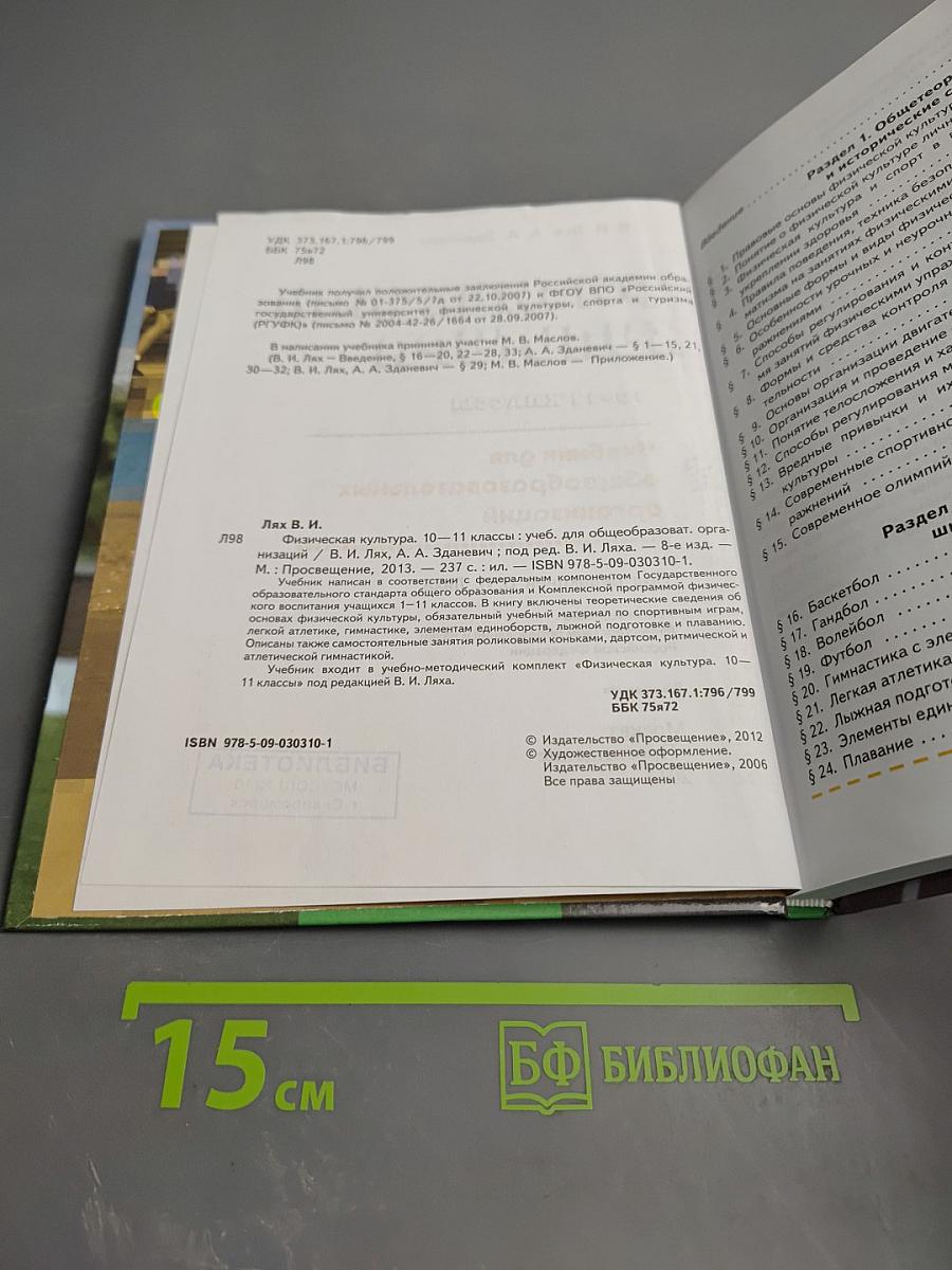 Физическая культура 10-11 классы