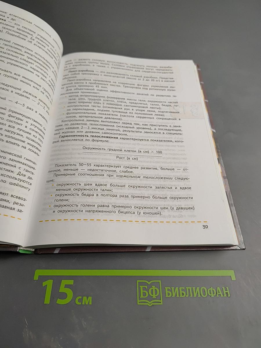 Физическая культура 10-11 классы