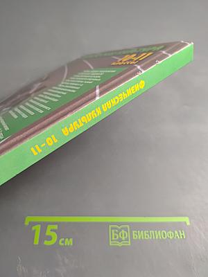 Физическая культура 10-11 классы