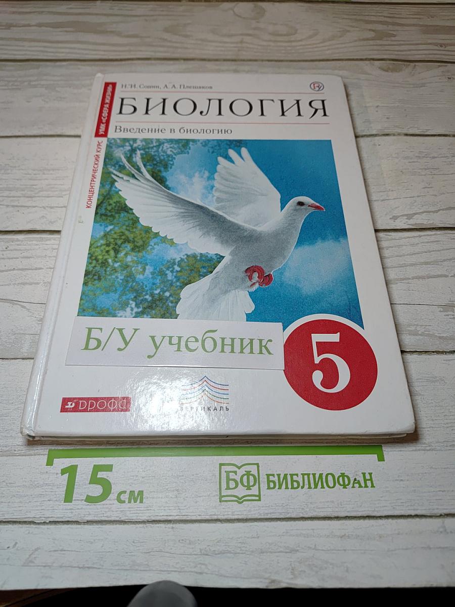 Биология. Введение в биологию