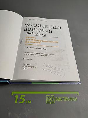 Физическая культура 8-9 классы