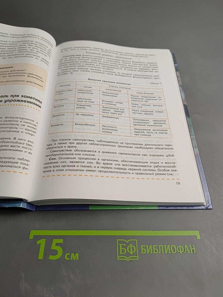 Физическая культура 8-9 классы