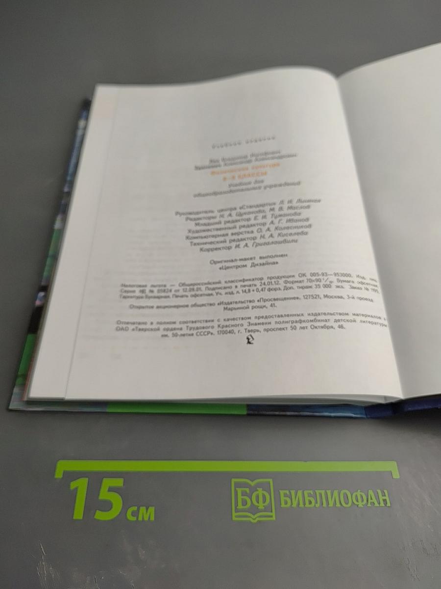 Физическая культура 8-9 классы