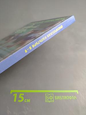 Физическая культура 8-9 классы