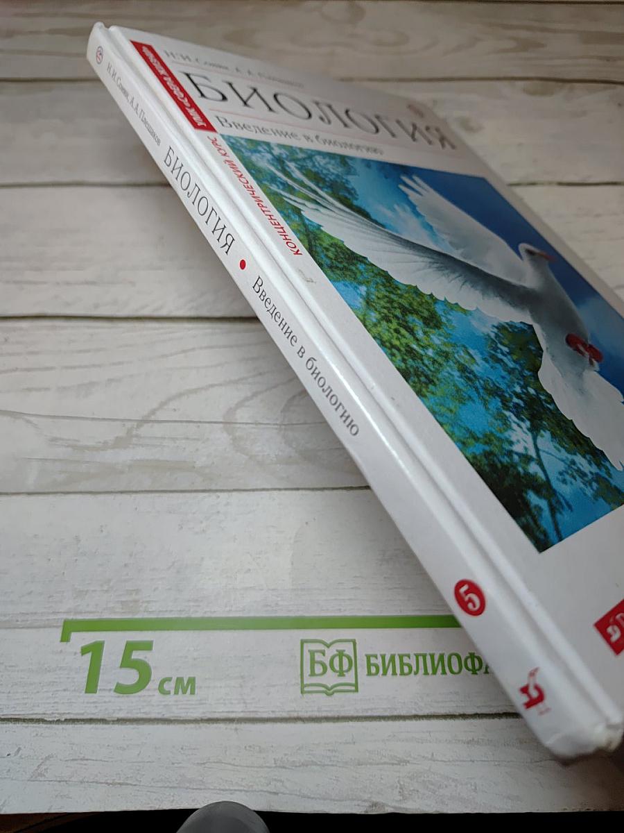 Биология. Введение в биологию