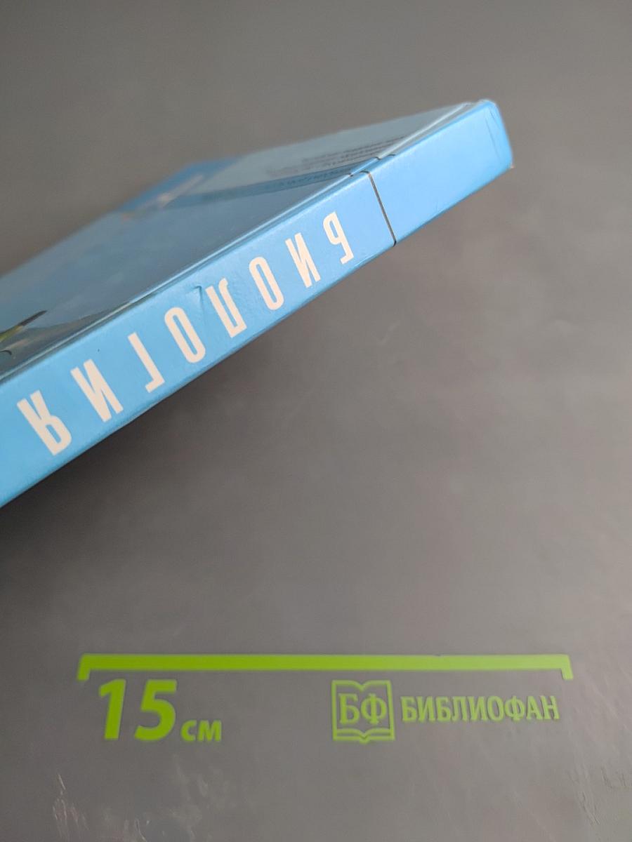 Биология. Общая биология. 10-11 классы