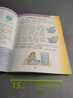 Окружающий мир 3 класс Часть 1