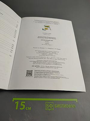 Окружающий мир 3 класс Часть 1