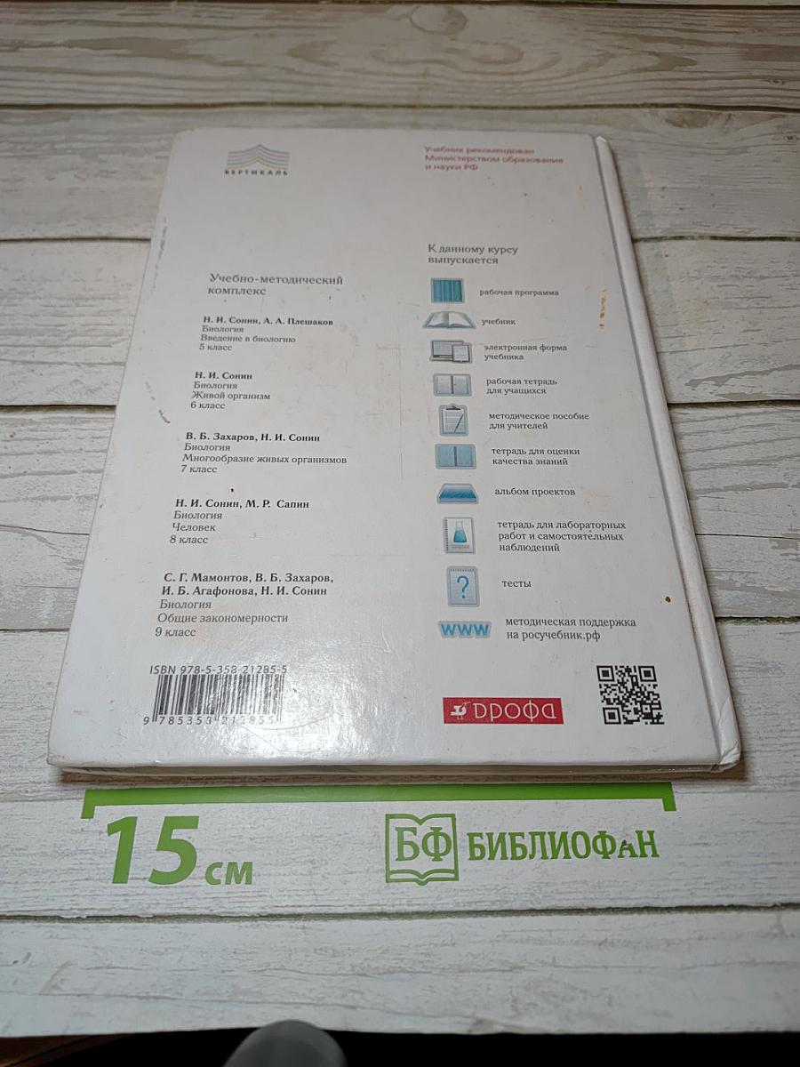 Биология. Введение в биологию
