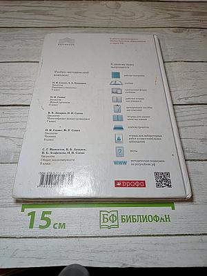 Биология. Введение в биологию