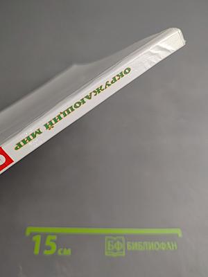 Окружающий мир 3 класс Часть 1