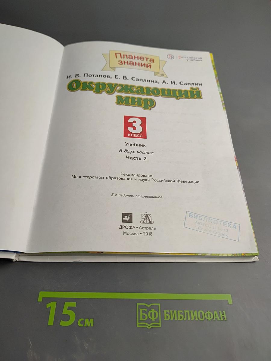 Окружающий мир 3 класс Часть 2