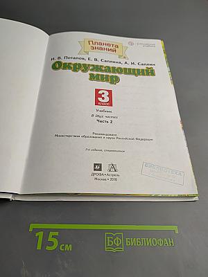 Окружающий мир 3 класс Часть 2