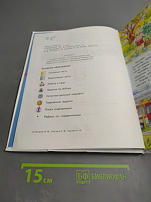 Окружающий мир 3 класс Часть 2