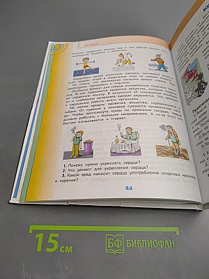 Окружающий мир 3 класс Часть 2