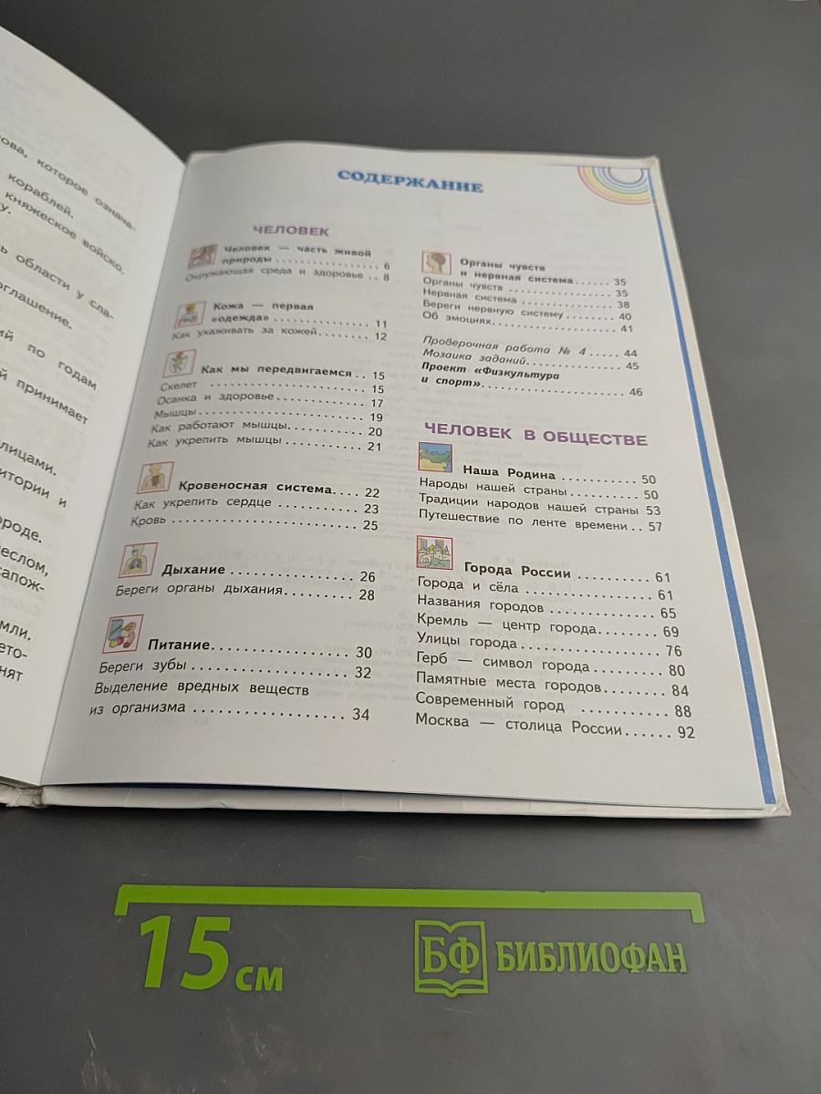 Окружающий мир 3 класс Часть 2