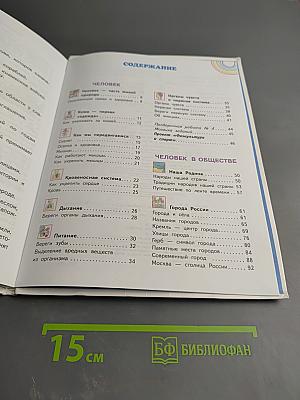 Окружающий мир 3 класс Часть 2