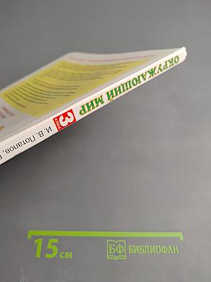 Окружающий мир 3 класс Часть 2