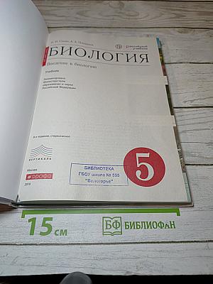 Биология. Введение в биологию