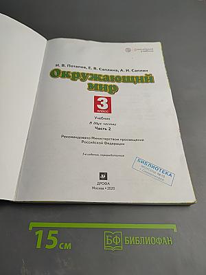Окружающий мир 3 класс Часть 2