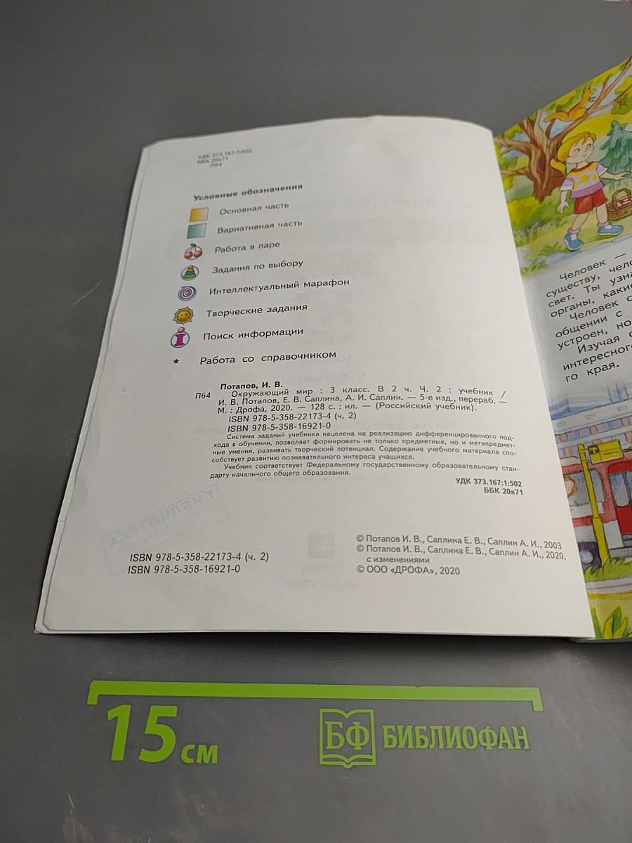 Окружающий мир 3 класс Часть 2