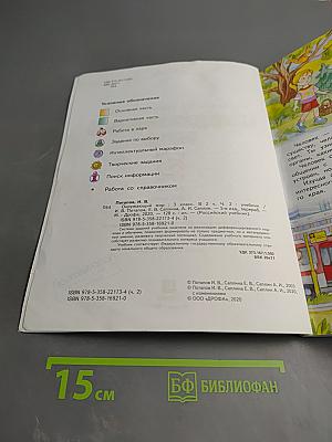 Окружающий мир 3 класс Часть 2