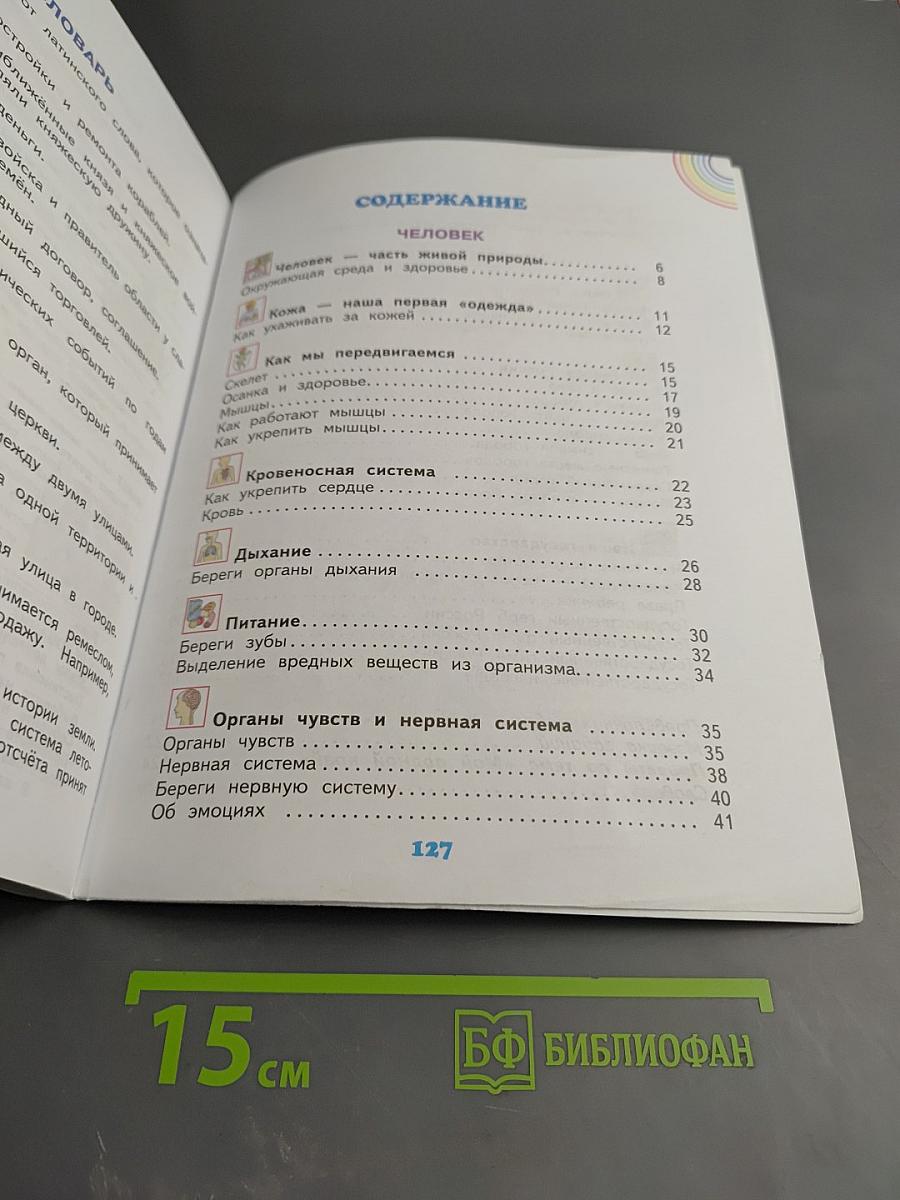 Окружающий мир 3 класс Часть 2