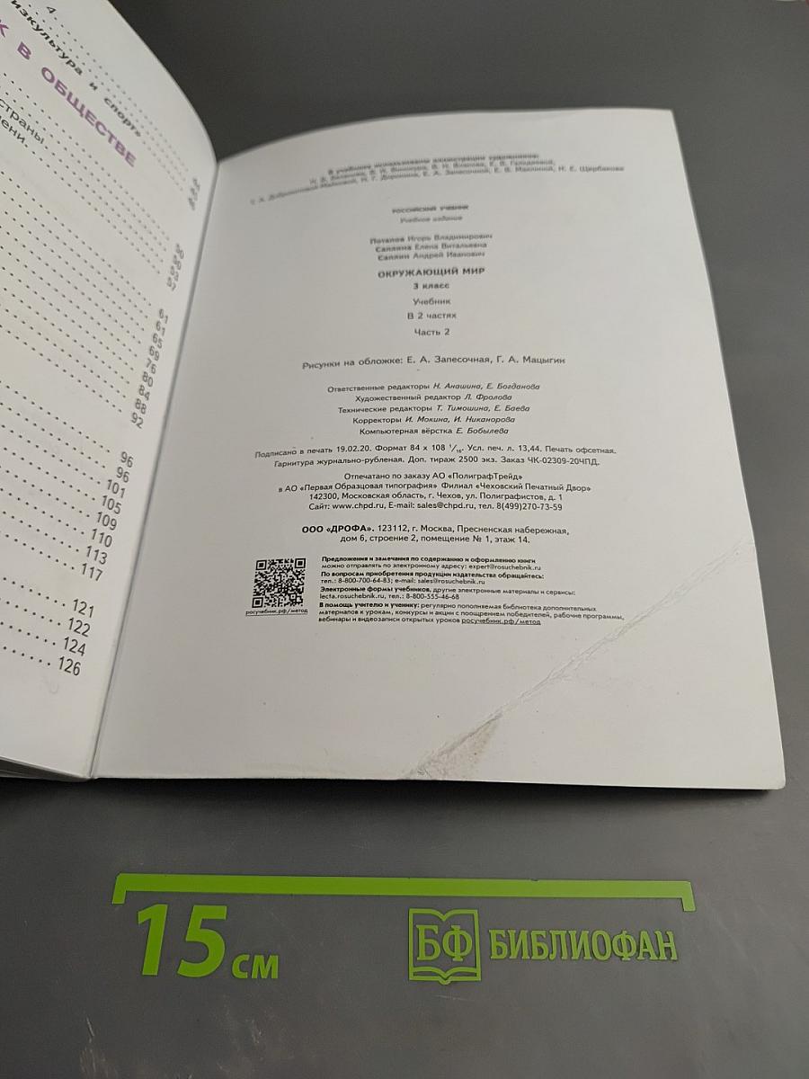 Окружающий мир 3 класс Часть 2