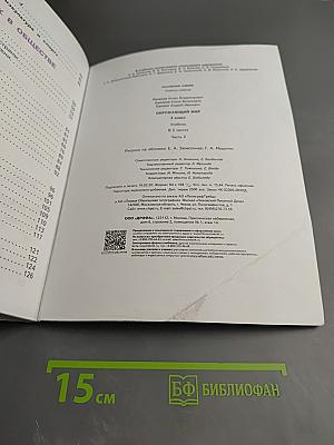 Окружающий мир 3 класс Часть 2