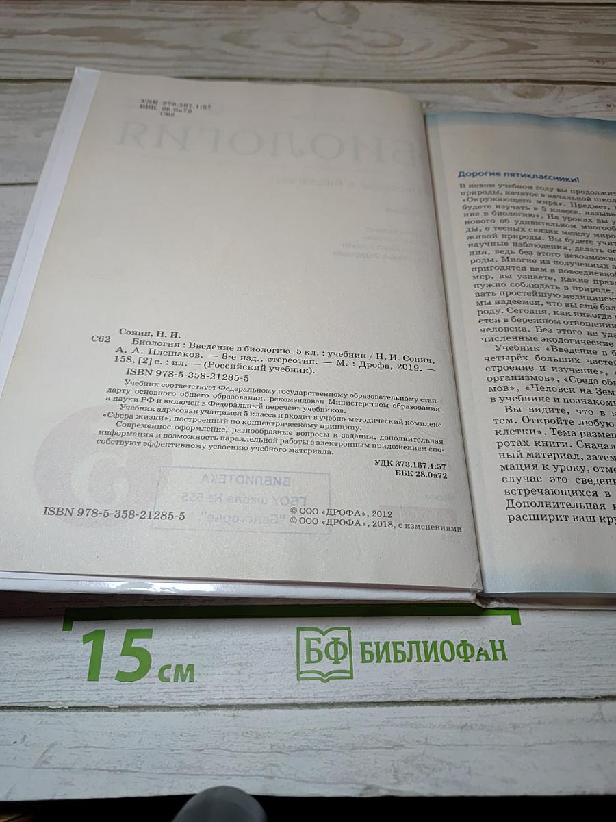 Биология. Введение в биологию