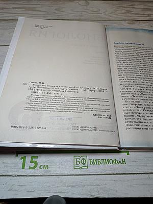 Биология. Введение в биологию