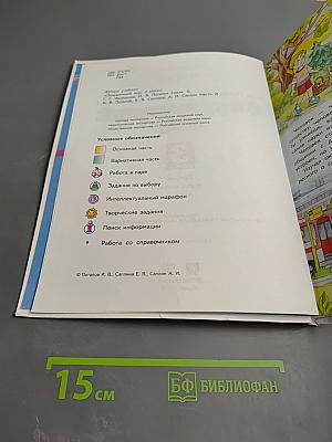 Окружающий мир, 3 класс, Часть 2