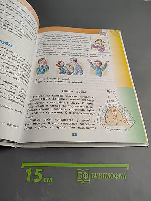 Окружающий мир, 3 класс, Часть 2