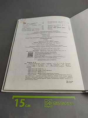 Окружающий мир, 3 класс, Часть 2