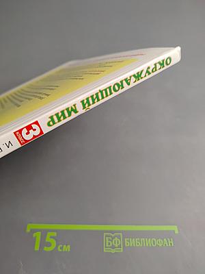 Окружающий мир, 3 класс, Часть 2