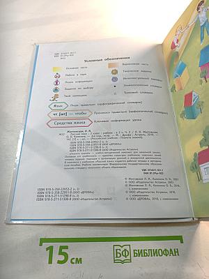 Русский язык 2 класс Часть 2