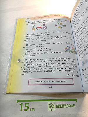 Русский язык 2 класс Часть 2