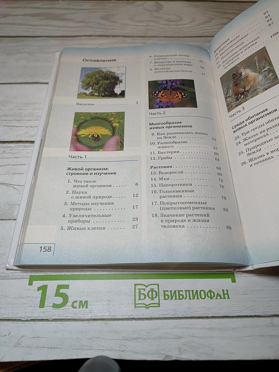 Биология. Введение в биологию