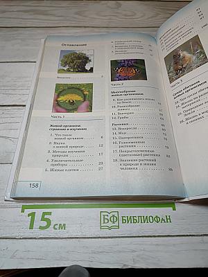 Биология. Введение в биологию