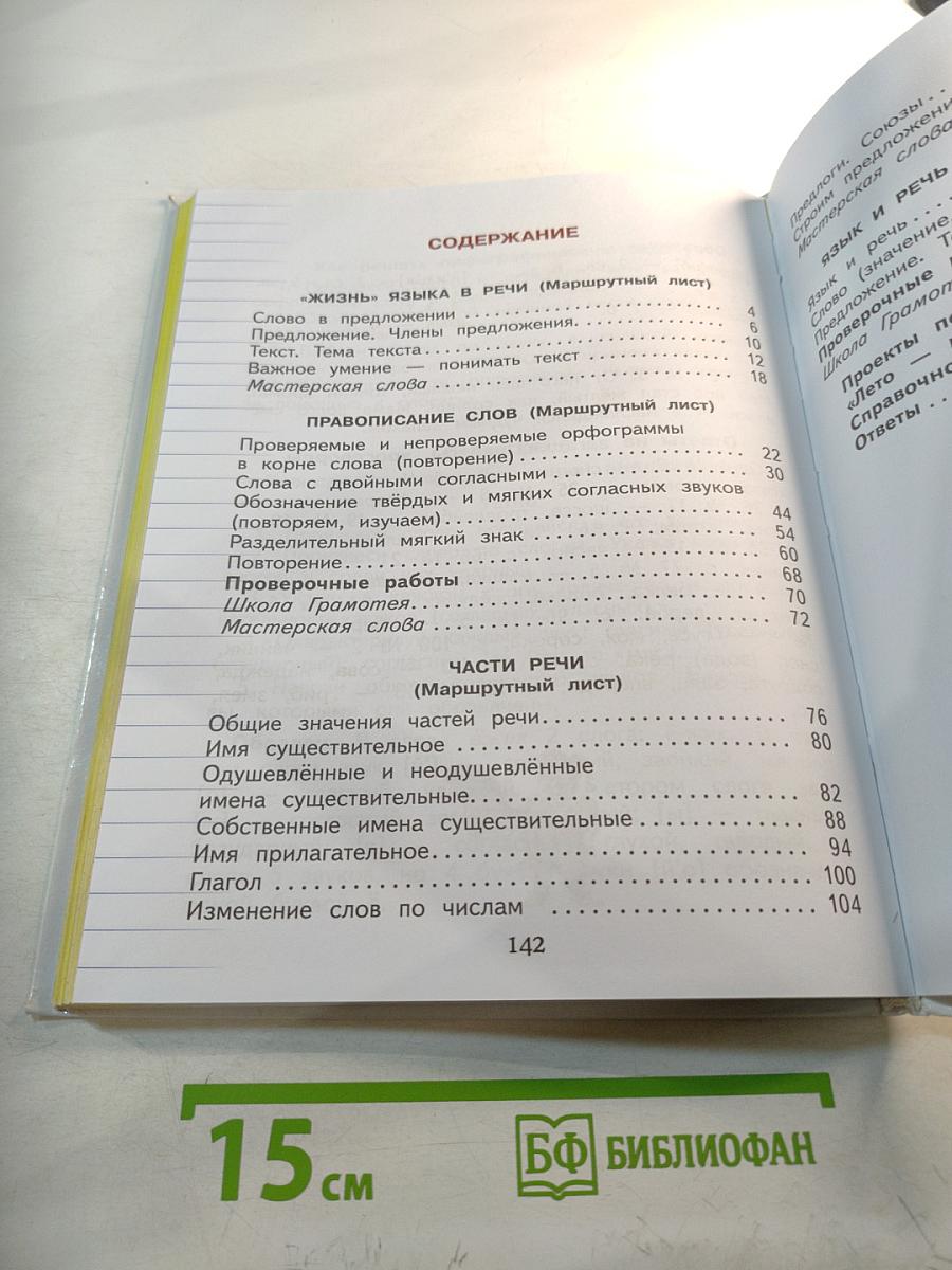 Русский язык 2 класс Часть 2