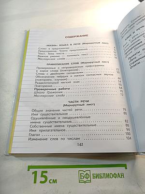 Русский язык 2 класс Часть 2