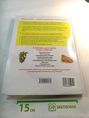 Русский язык 2 класс Часть 2