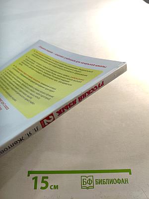 Русский язык 2 класс Часть 2