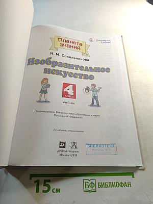 Изобразительное искусство 4 класс Учебник