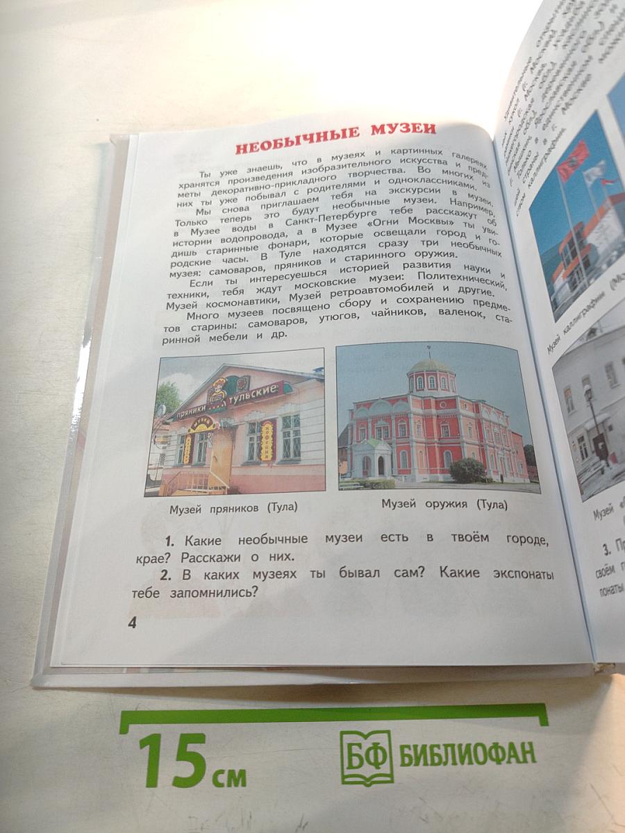 Изобразительное искусство 4 класс Учебник