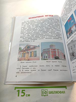 Изобразительное искусство 4 класс Учебник