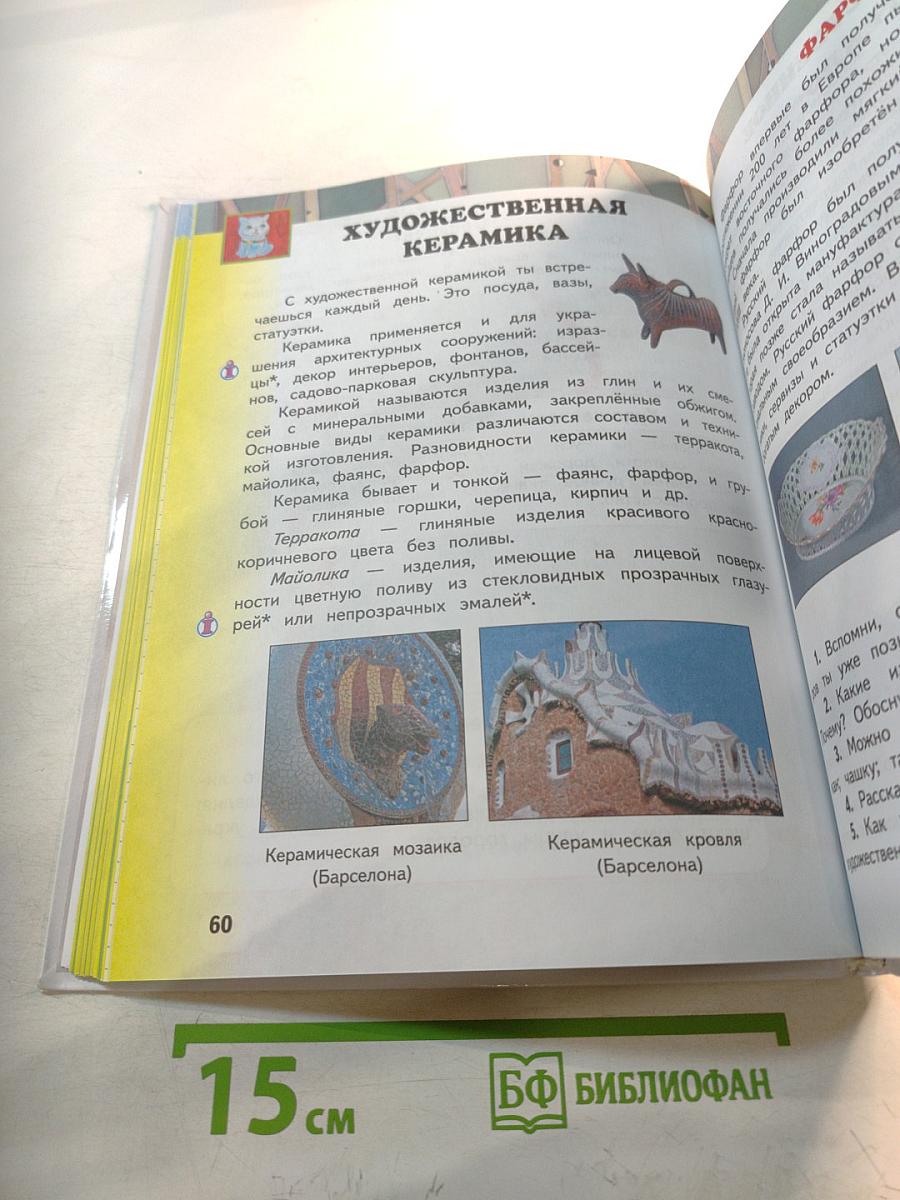 Изобразительное искусство 4 класс Учебник