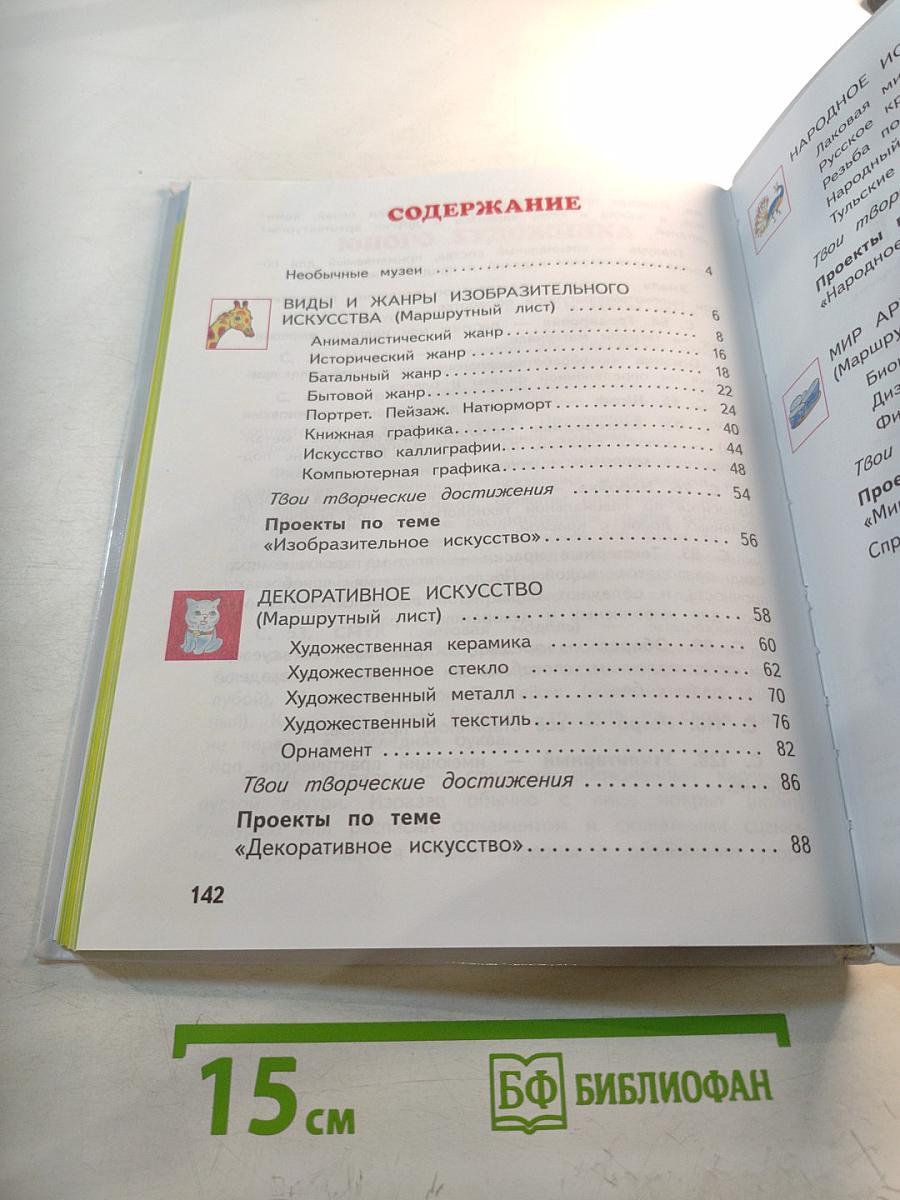 Изобразительное искусство 4 класс Учебник